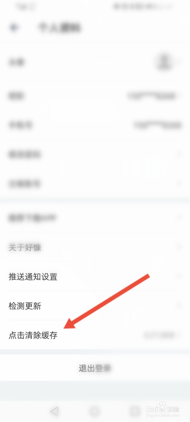 好慷在家怎么清除缓存