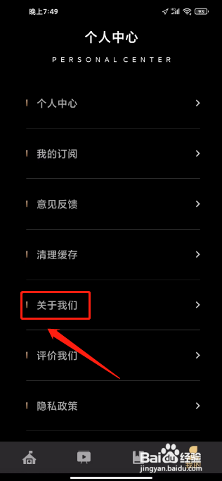 舞蹈教学视频APP怎么查看软件版本号？