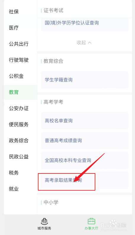 成考录取通知书怎么发放