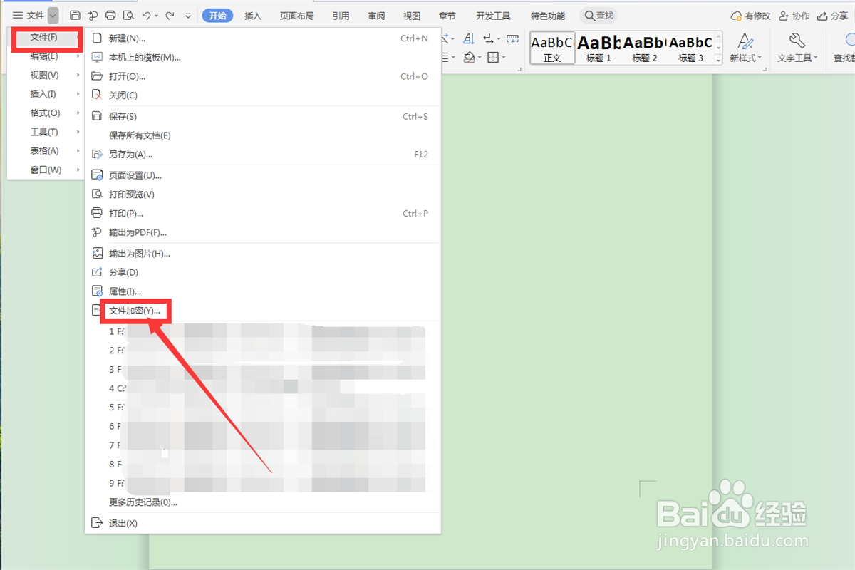 #好久不见#如何给WPS文档、工作表设置密码？