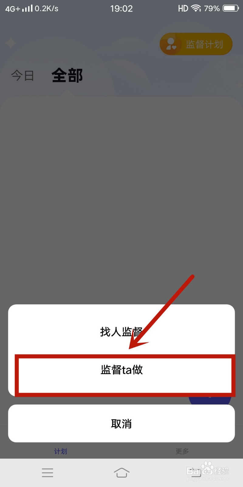 小计划app如何【监督ta做】计划