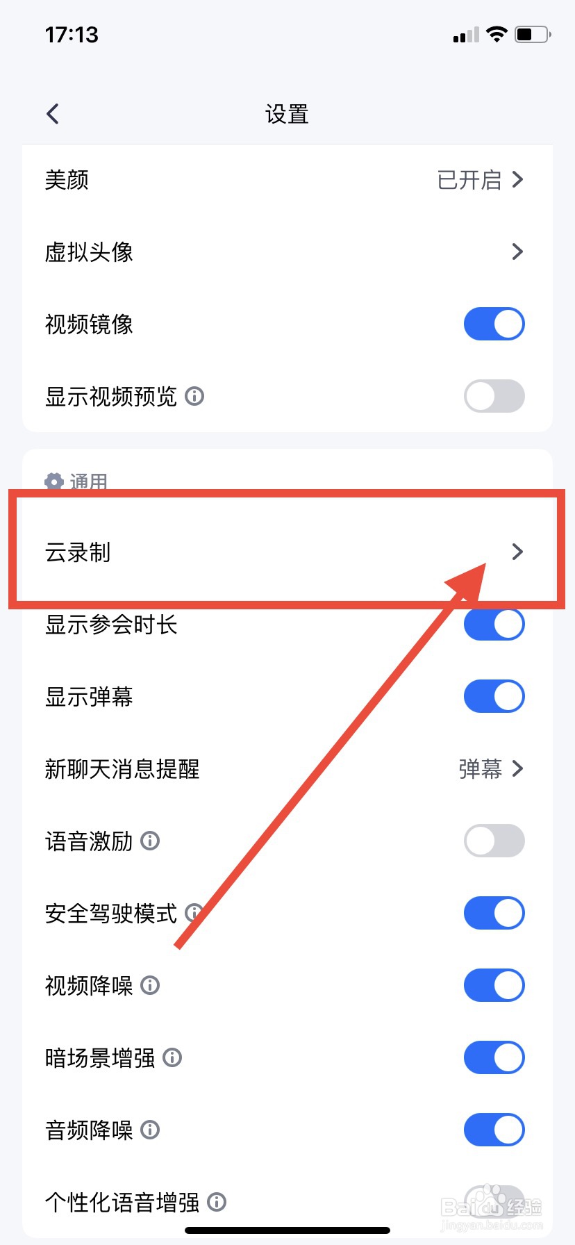 腾讯会议怎么开启同时录制音频文件