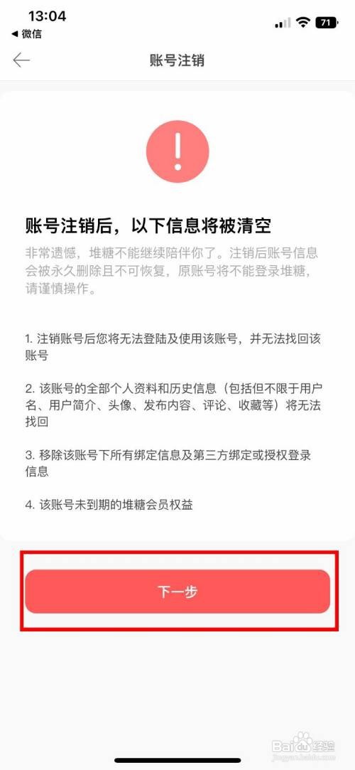 堆糖app软件怎样快速注销自己的账号
