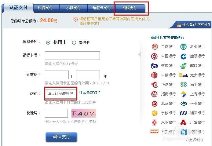 12306未完成订单怎么支付