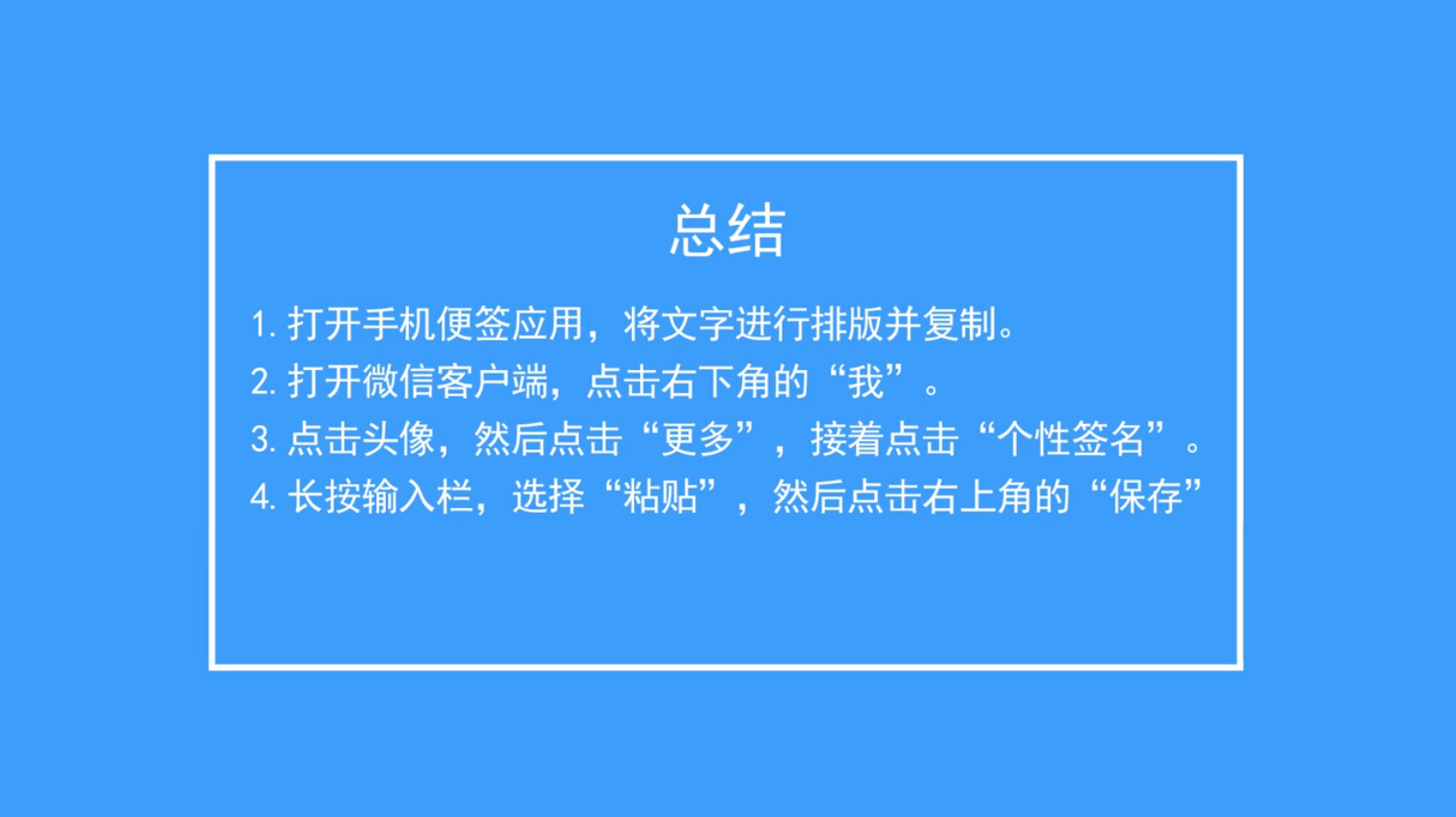 微信如何将个性签名设置成三行