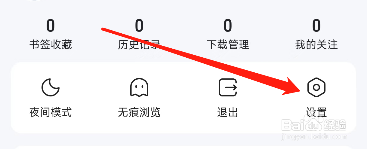 QQ浏览器开启收藏
