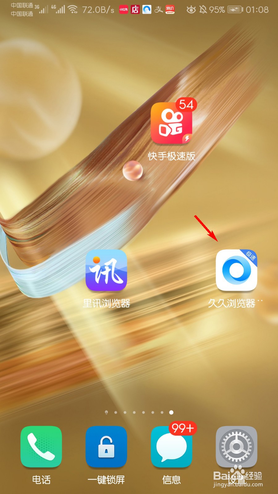 久久浏览器怎么清除个人数据