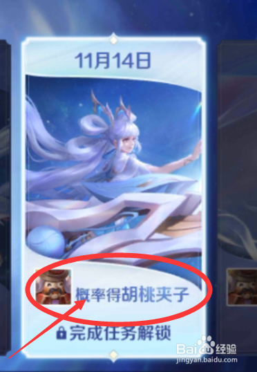 王者荣耀胡桃夹子怎么获得