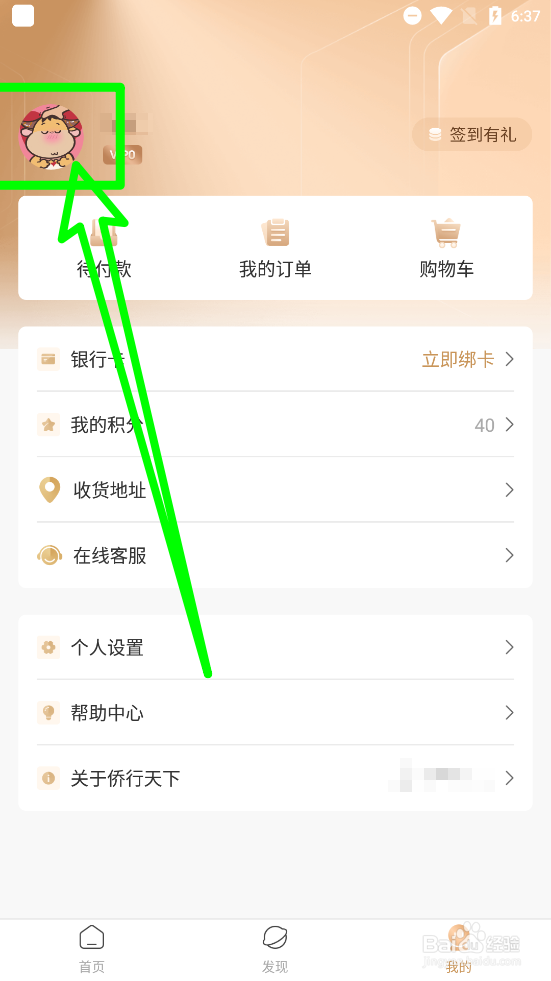 侨行天下如何更换用户的头像