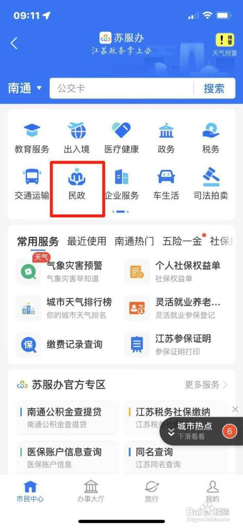 支付宝如何办理企业注册事项