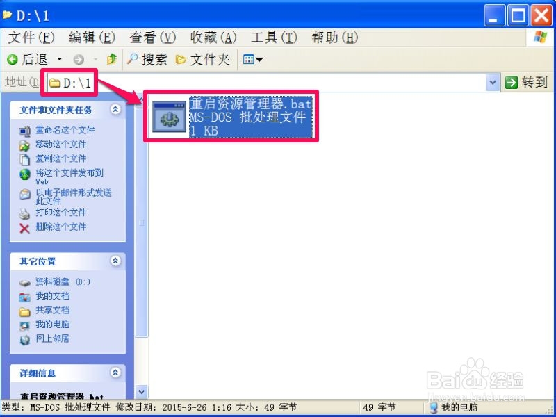 重启资源管理器的方法