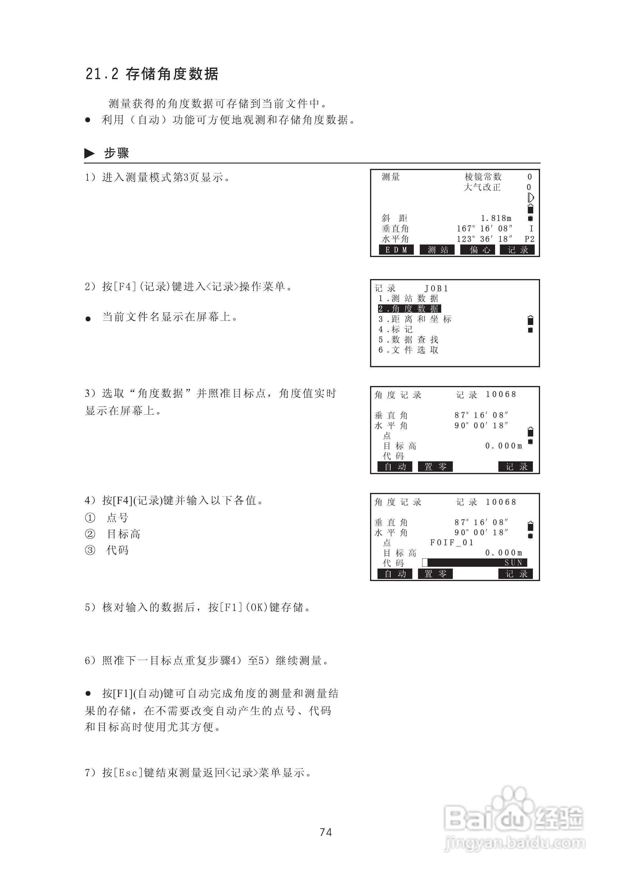 苏州一光RTS322R5全站仪使用说明书:[9]