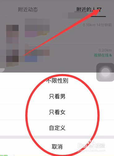手机QQ如何筛选附近的人?
