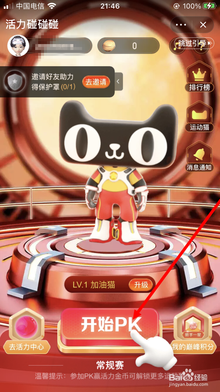 淘宝活力碰碰碰怎么玩