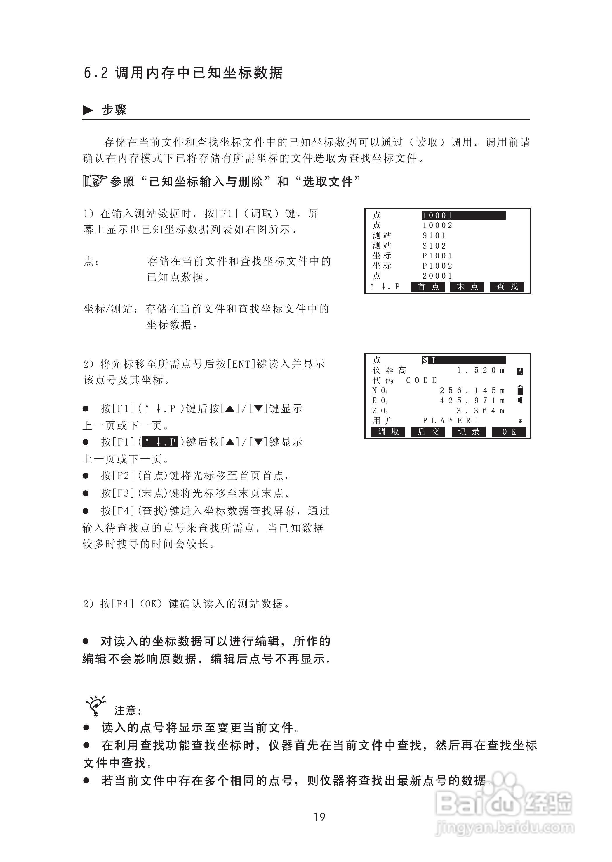 苏州一光RTS322R5全站仪使用说明书:[3]