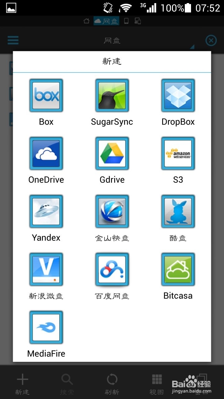 手机如何直接登录百度网盘（不安装网盘客户端）