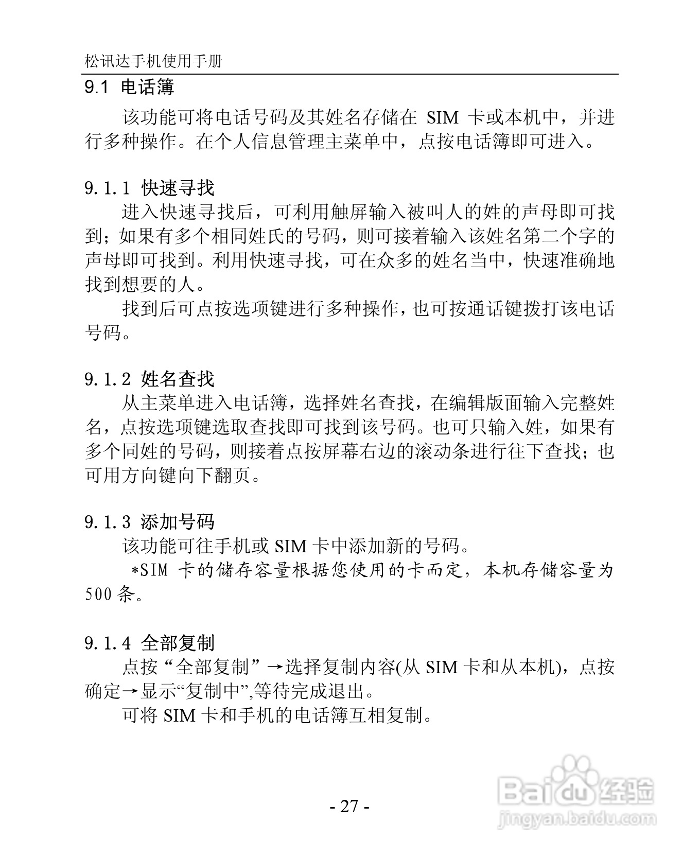 TSD TS923手机说明书:[3]