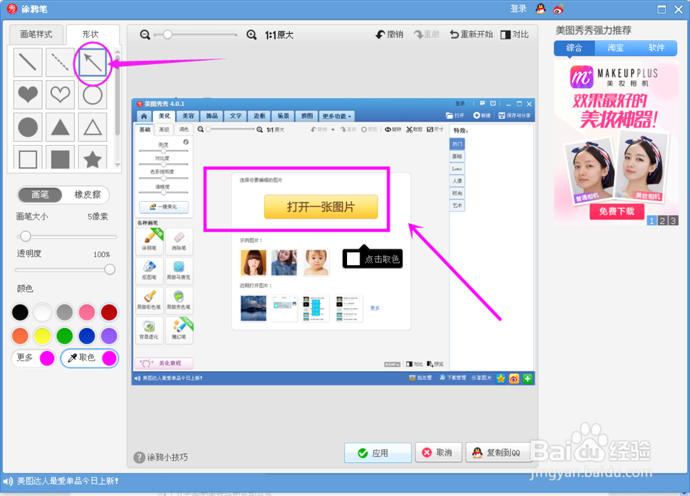 如何制作百度经验图片