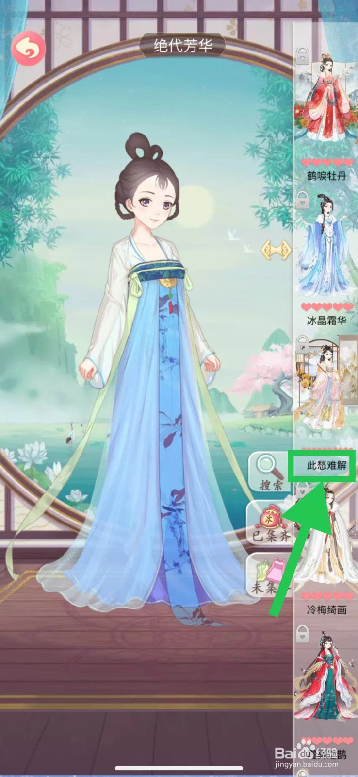 穿越之锦绣缘怎么查看绝代芳华的此愁难解