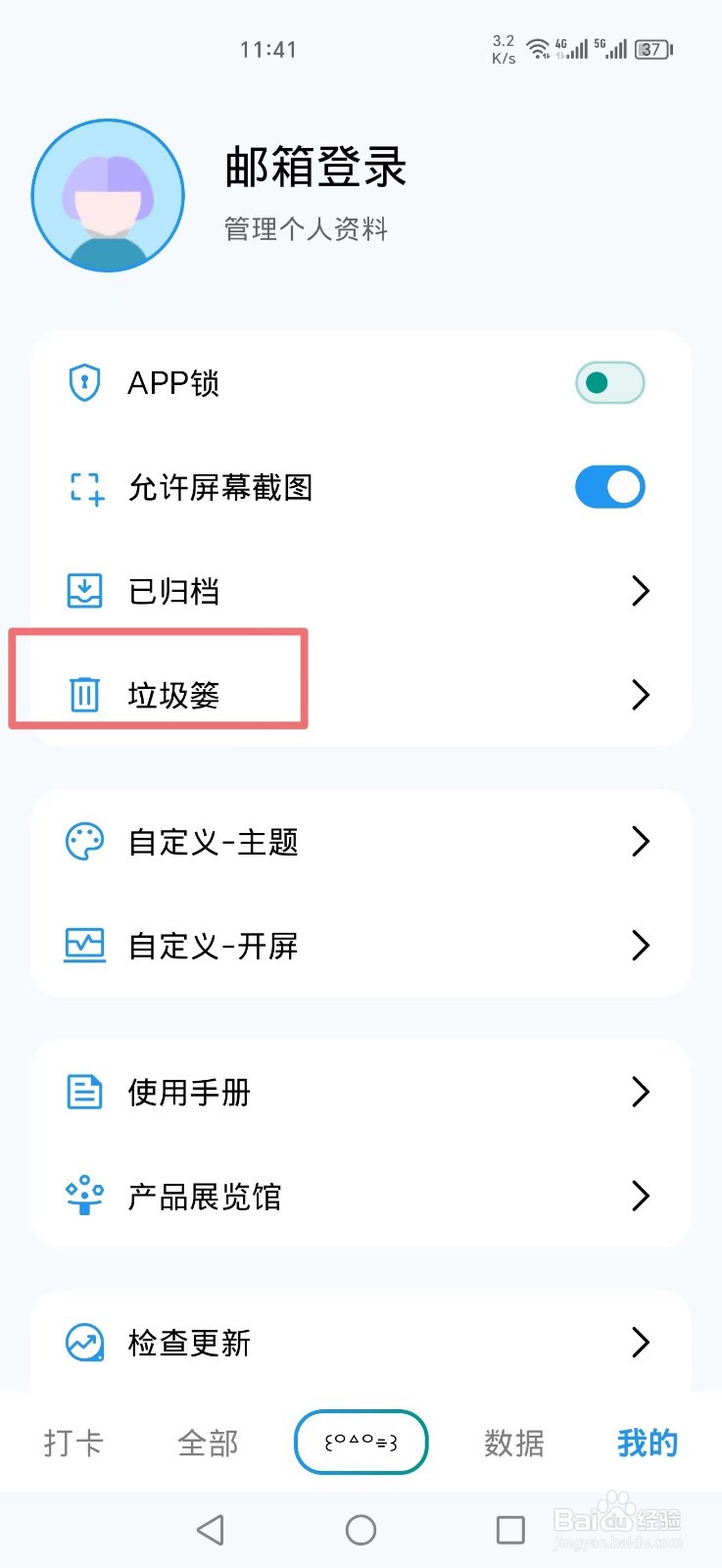 《习惯盒子》APP怎么恢复垃圾篓数据