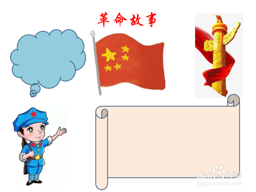 革命故事手抄报