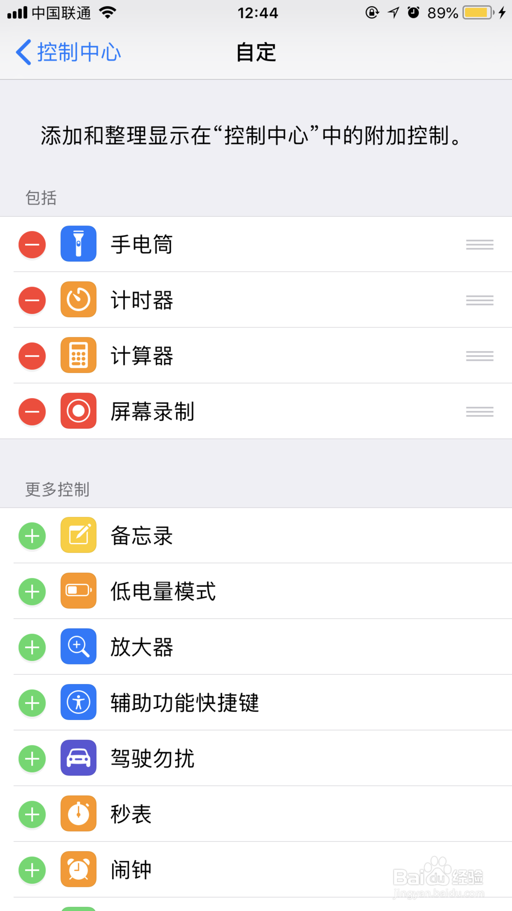 iPhone手机怎么设置屏录