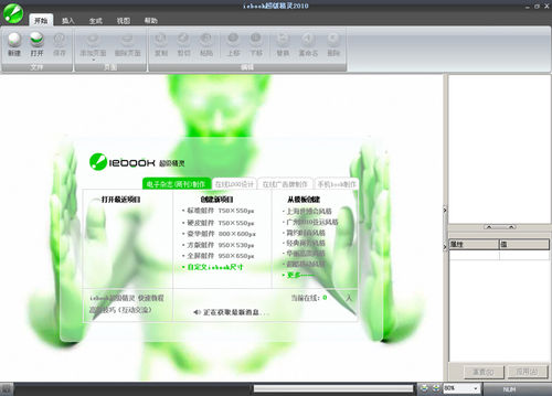 电子杂志制作软件界iebook超级精灵2011版测试法