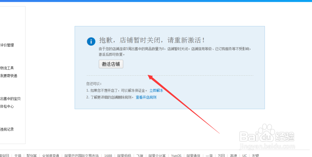 怎么在淘宝开网店？
