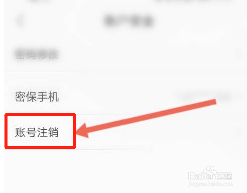 酷我音乐注销账号操作步骤