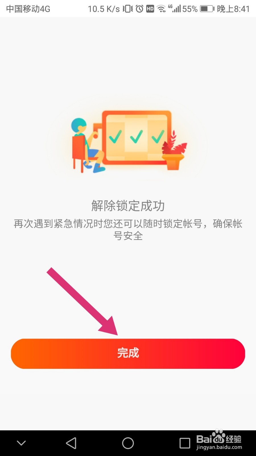 抖音火山版如何解除锁定