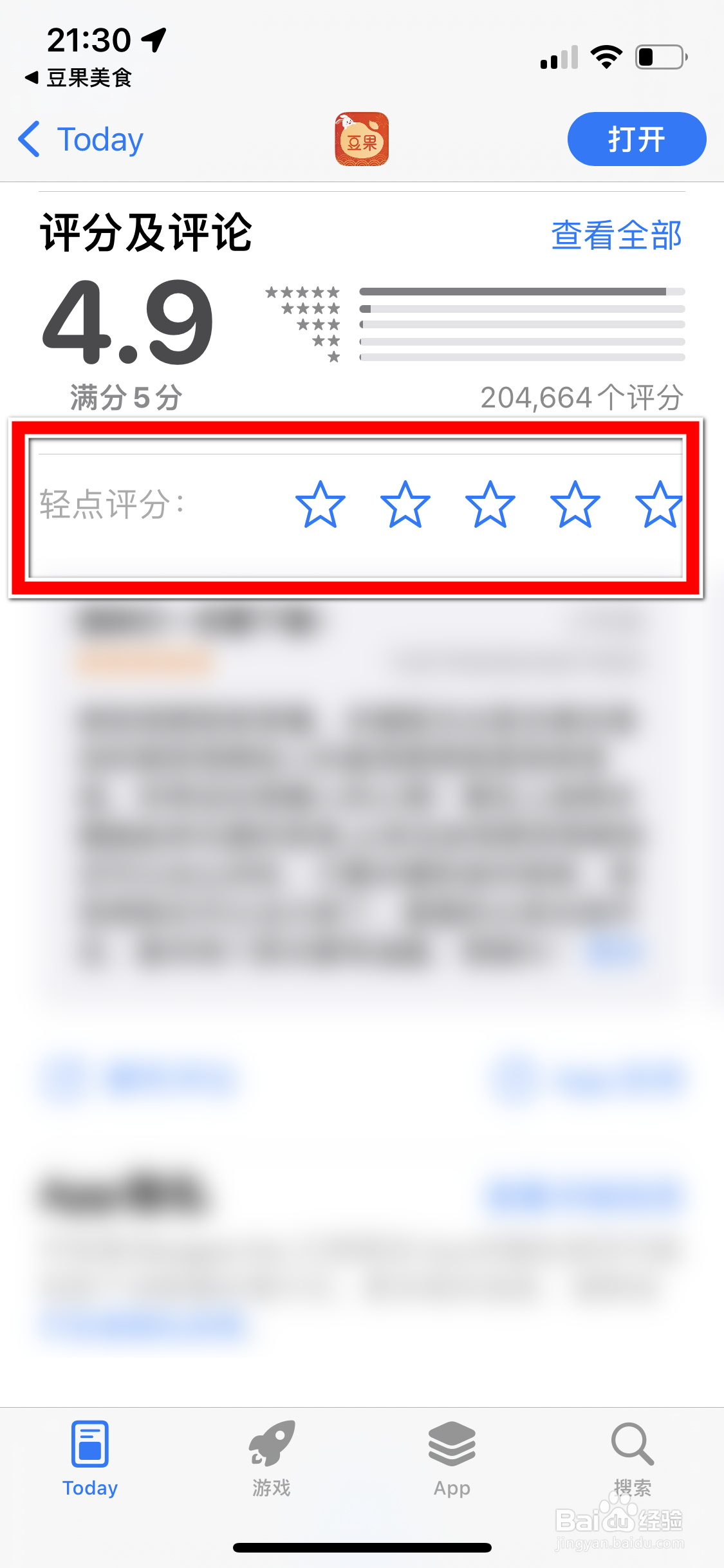 如何给豆果美食App打分