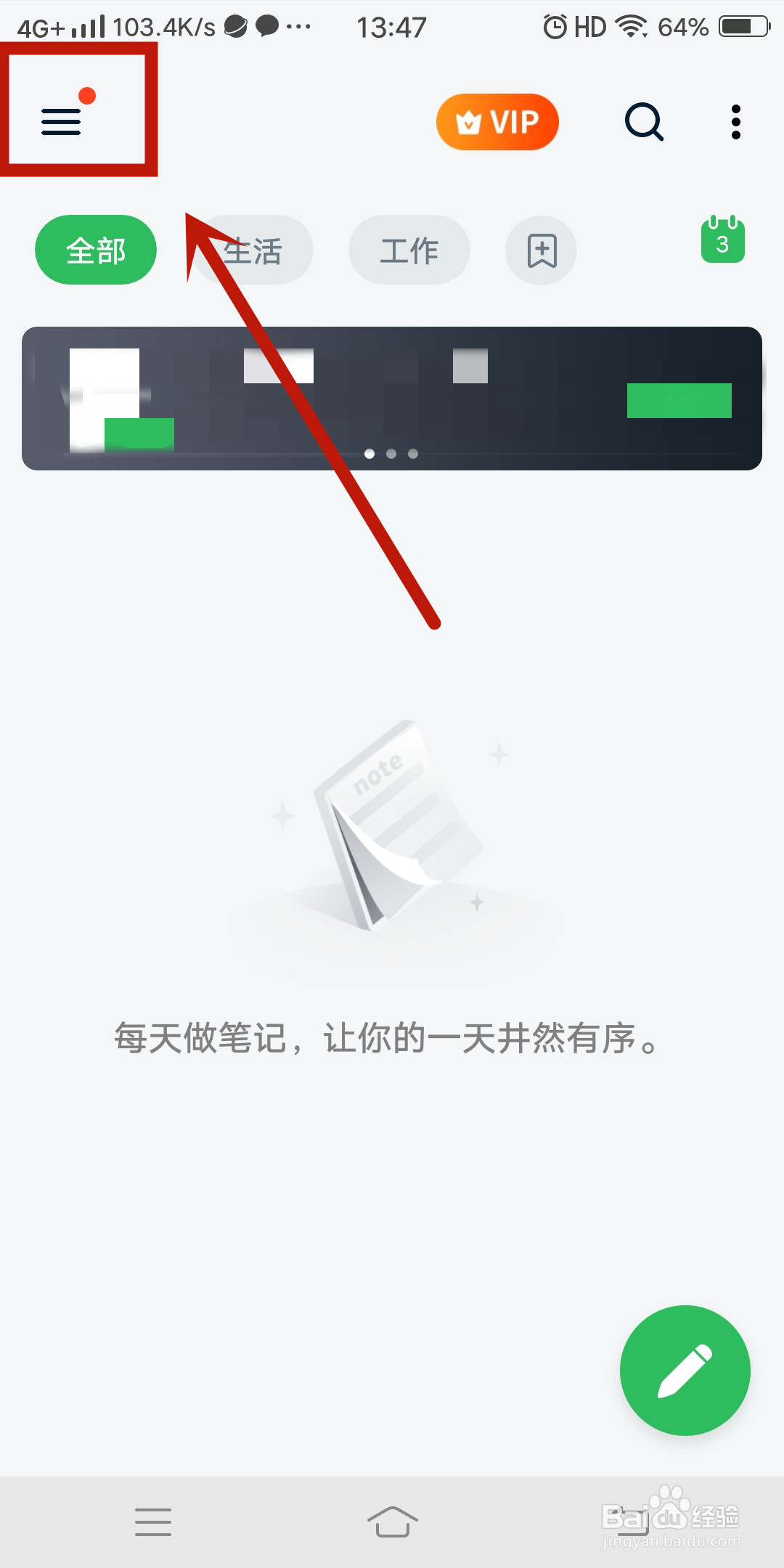 备忘录随手记app怎么关闭记住上一次选择的背景