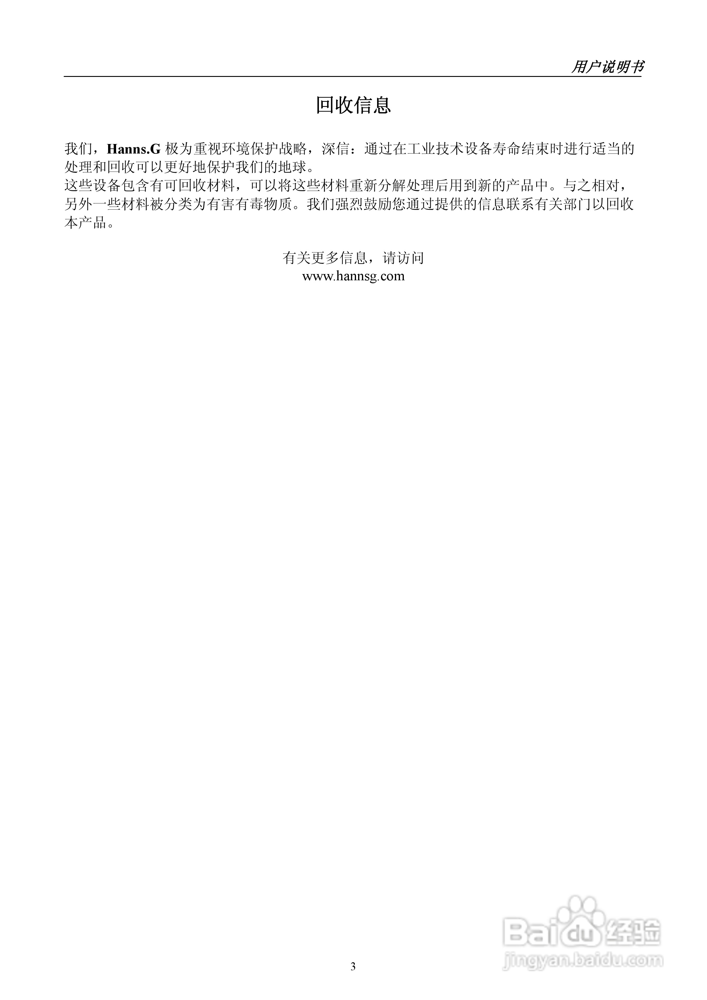 瀚视奇HL247DPB液晶显示器使用说明书:[1]