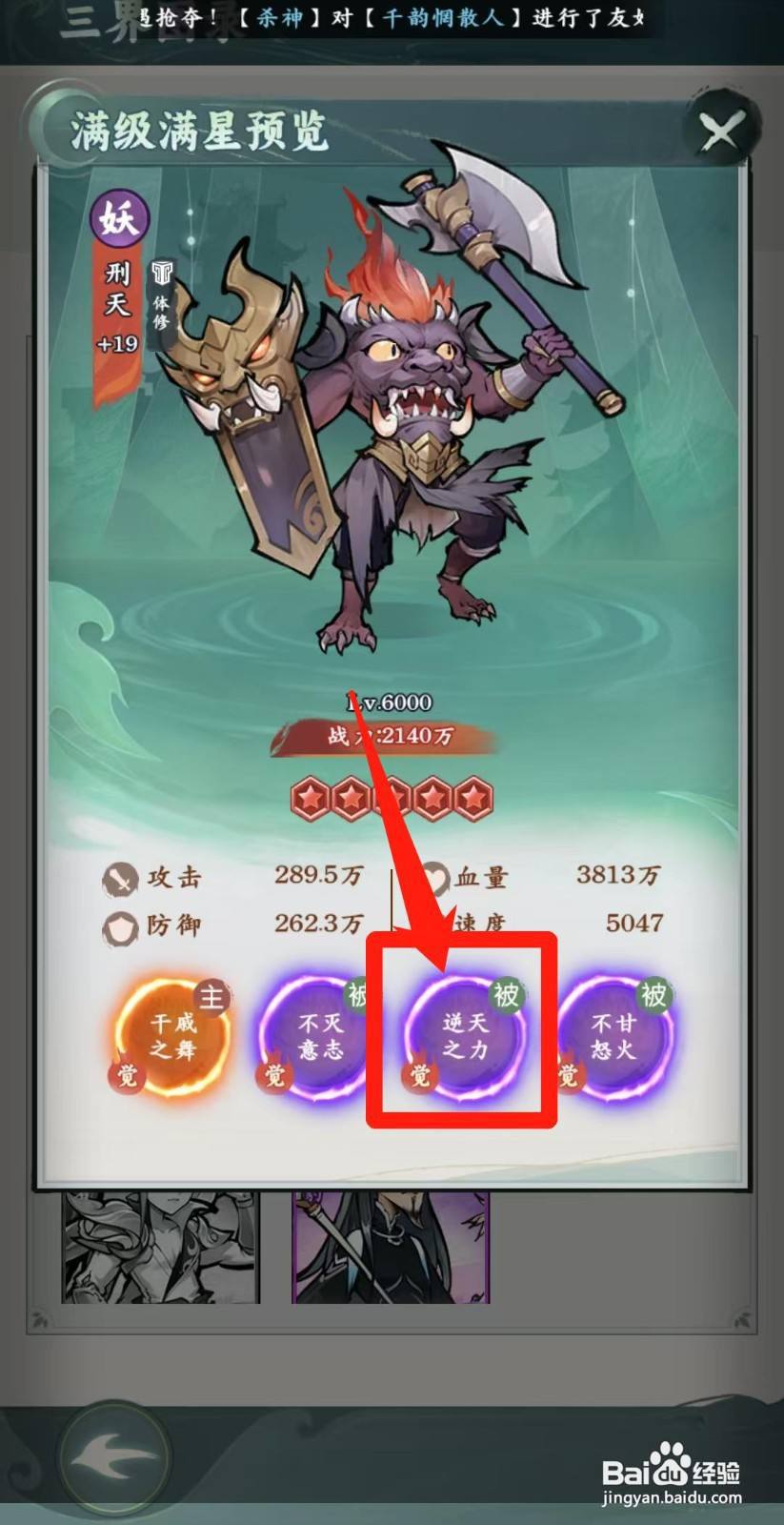 封神让我来怎样查看刑天的逆天之力