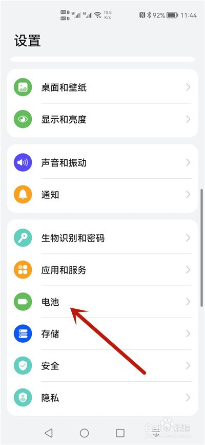 华为手机怎么开启省电模式