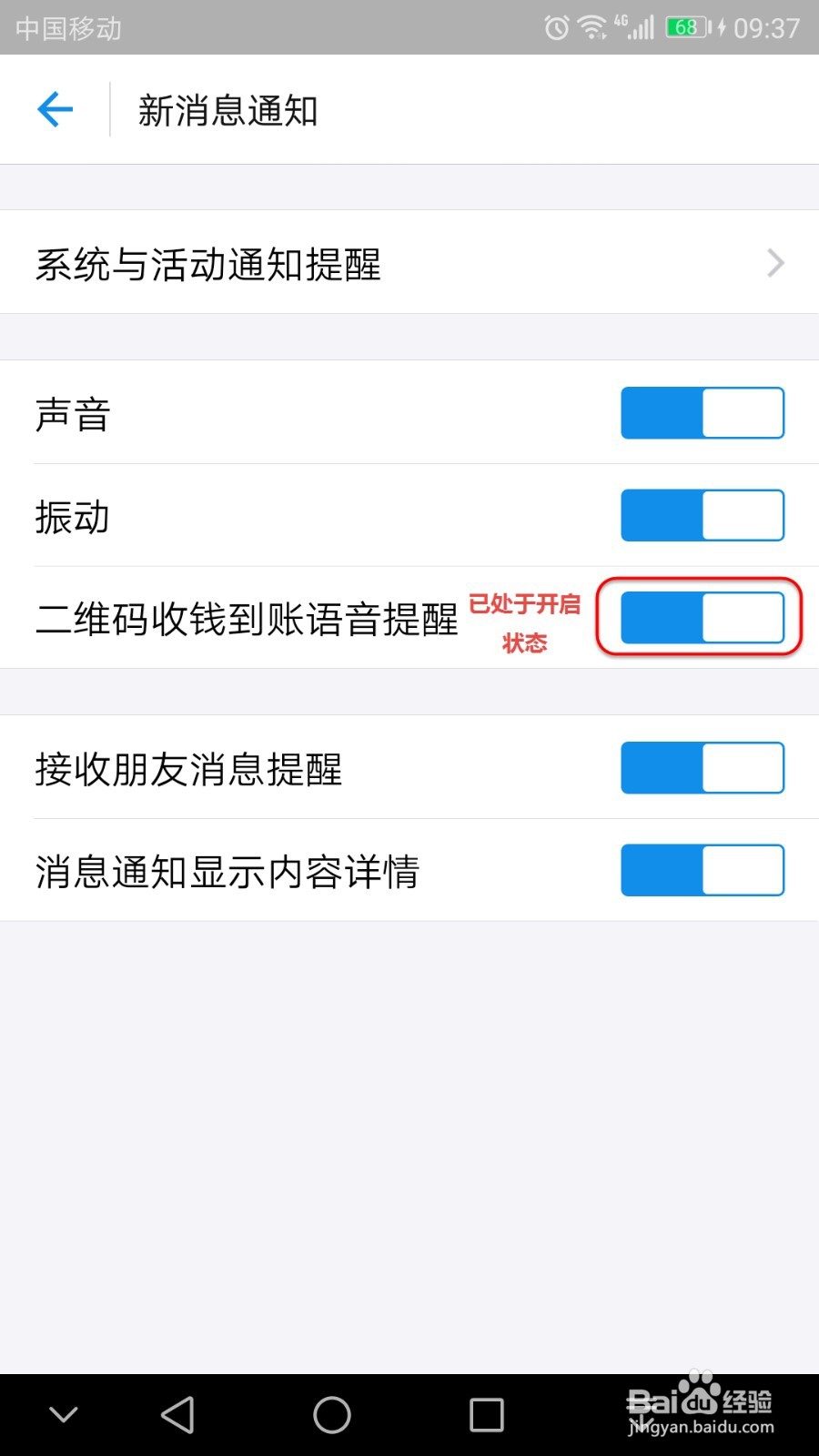 支付宝收钱语音提醒