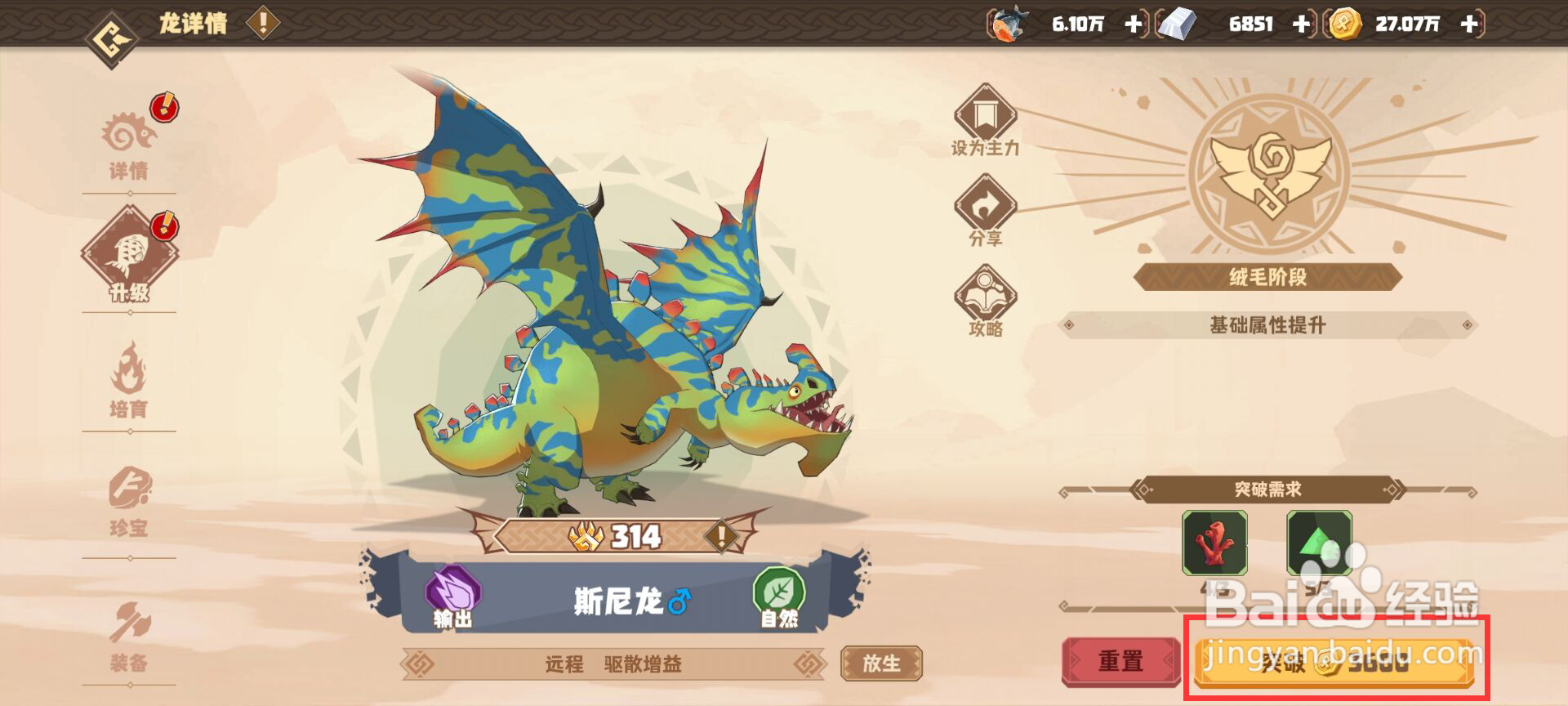 驯龙高手旅程如何突破斯尼龙