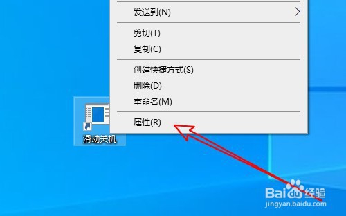 Windows10系统设置滑动关机的两种方法