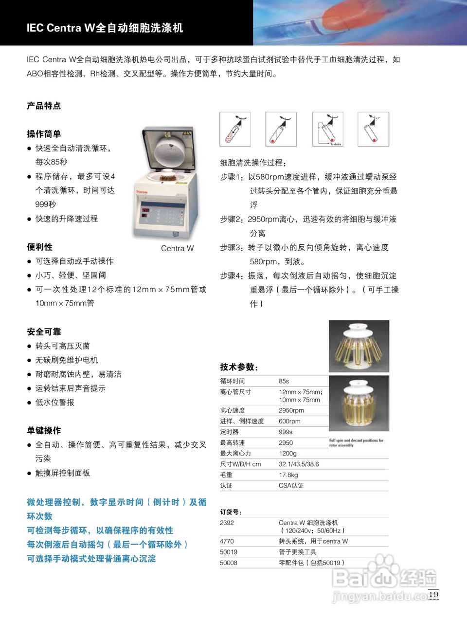 Thermo Micro CL17/21微量台式离心机说明书:[2]