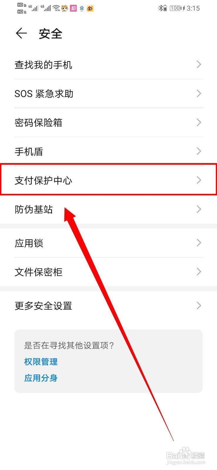 华为手机如何关闭烟台银行支付保护中心
