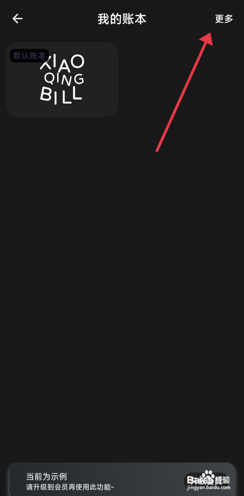 小青账添加收入分类怎么做