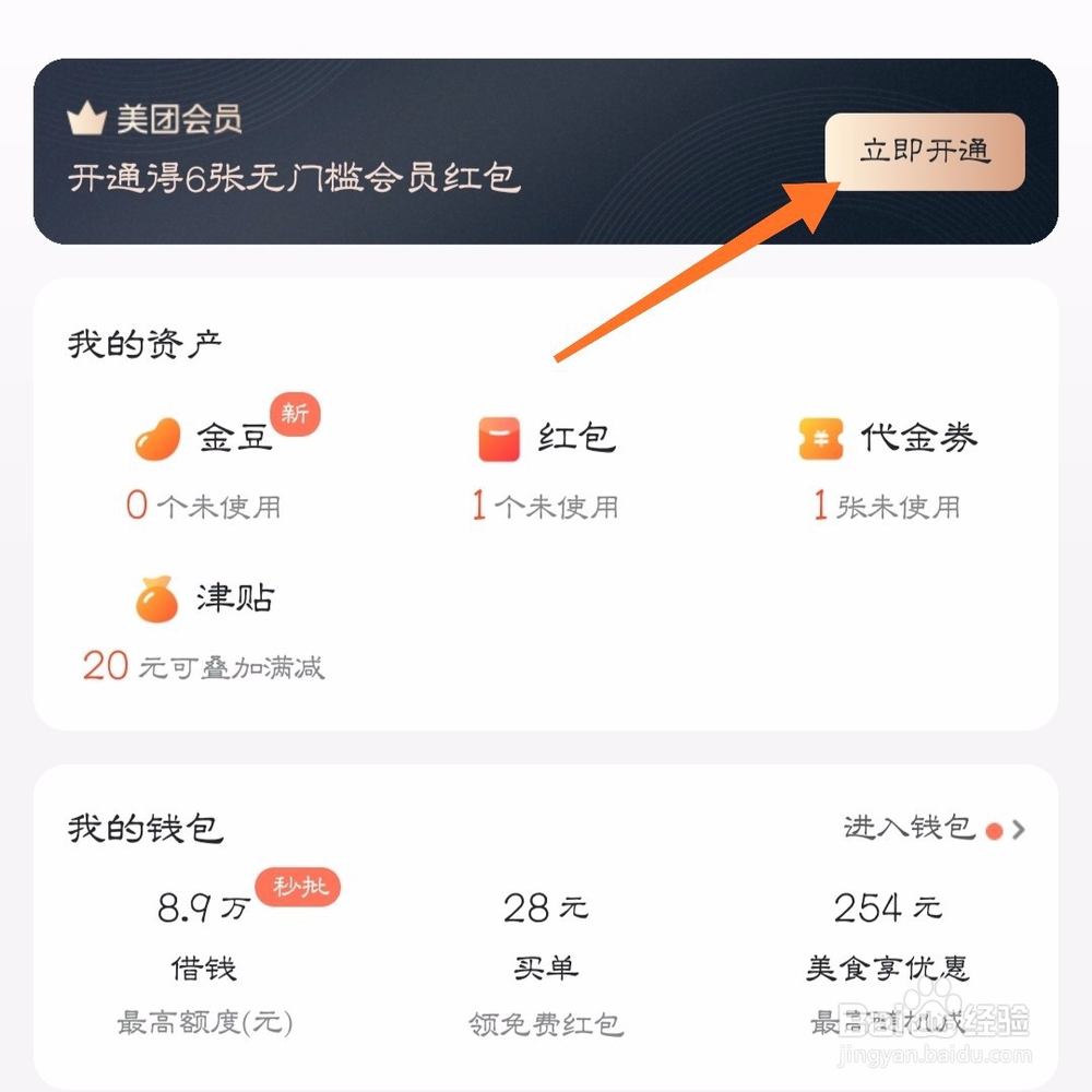 美团怎么充会员
