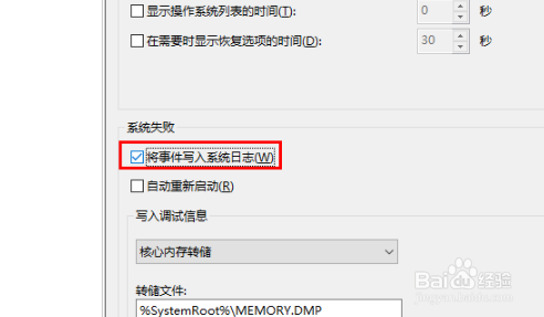 Win10无法生成DMP蓝屏文件的解决方法