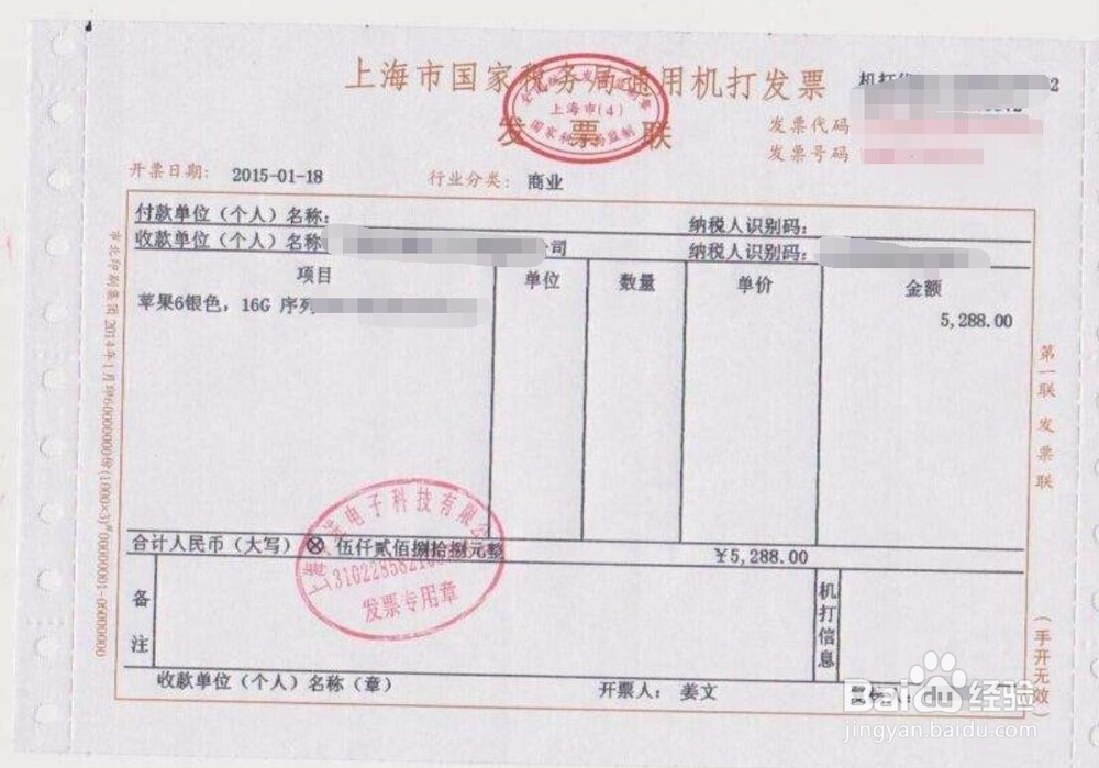 发票怎么盖章 正确盖发票章