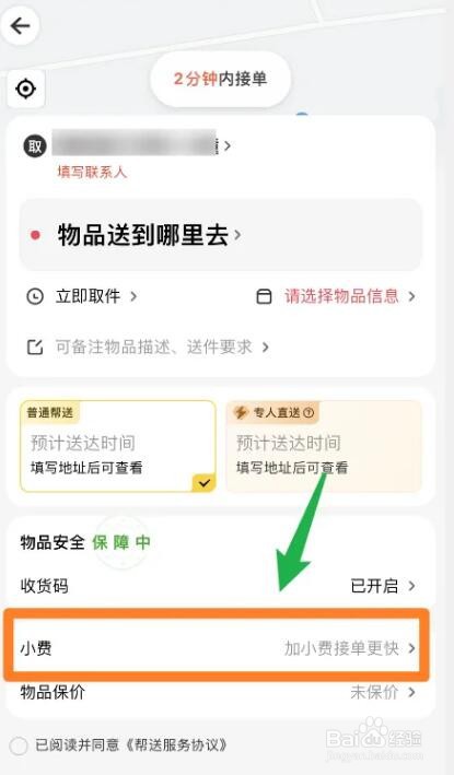 美团外卖怎么加钱让骑手接单