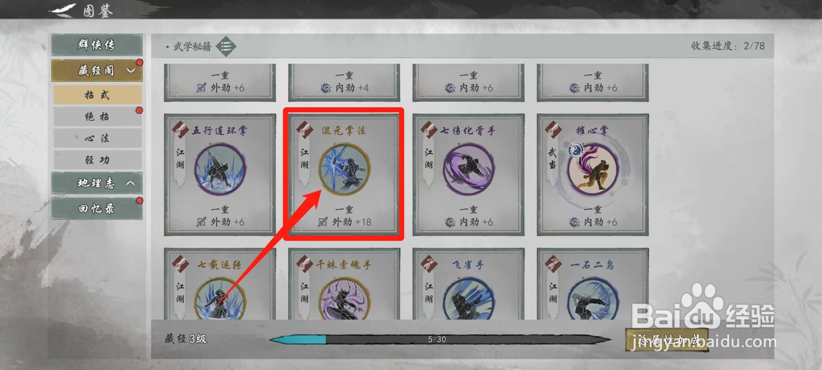 墨剑江湖怎样查看混元掌法的门派