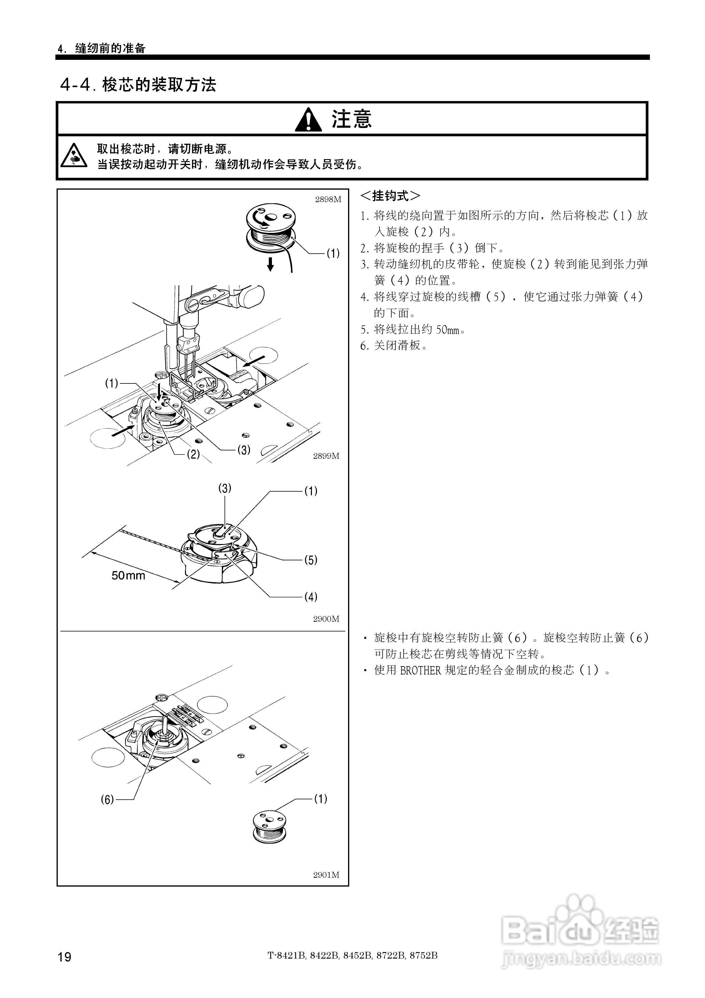 brother t-8421b縫紉機說明書:[3]