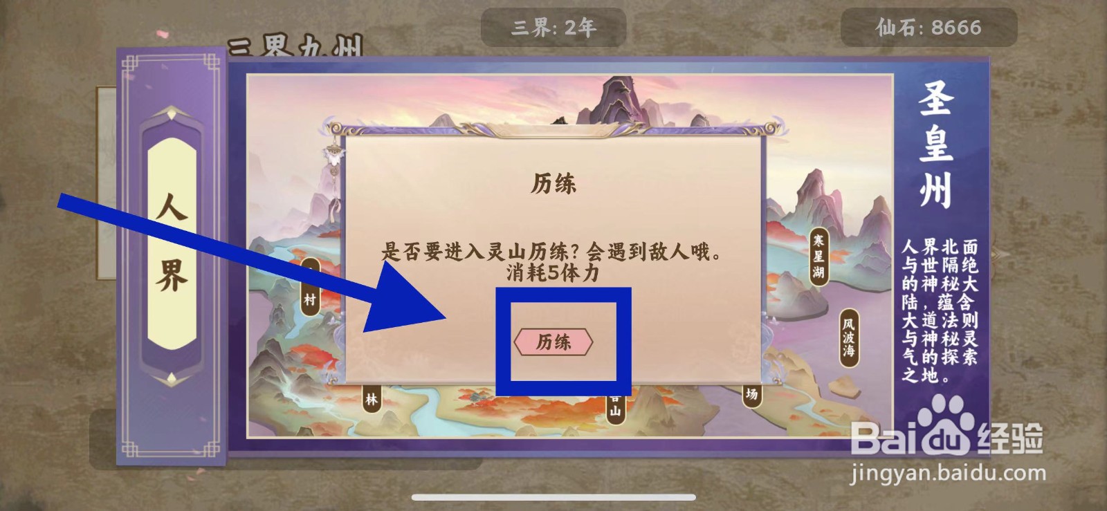三界九州如何去人界灵山历练