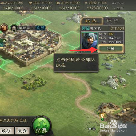 三国志·战略版部队怎么回城