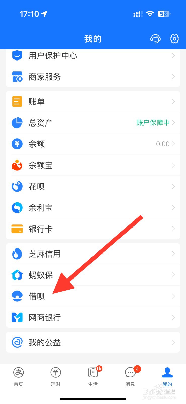 怎么用借呗借钱